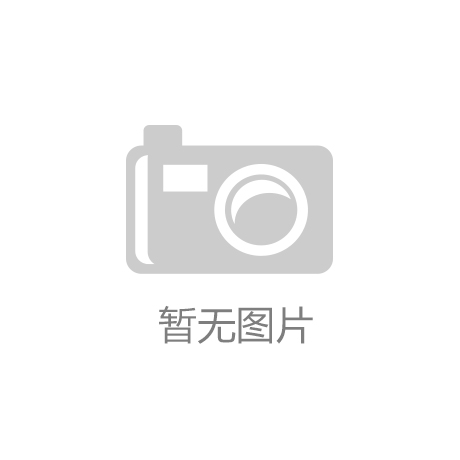 京企入驻三河楼宇最高奖励200万元“金年会APP官方网站”
